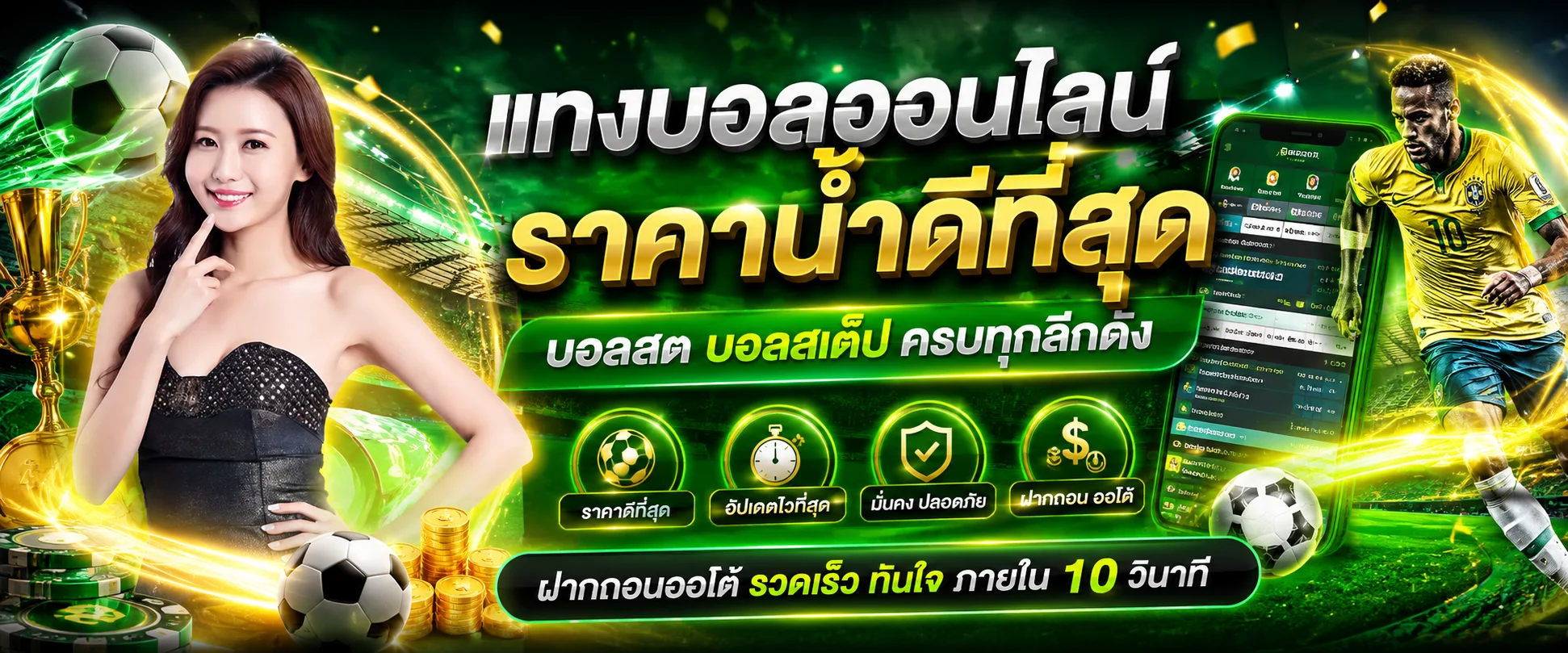 ผลบอลสด BRAZIL999 อัปเดตสกอร์แบบเรียลไทม์ทุกลีก